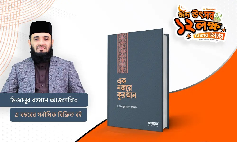 Abu Book House Ek Nojore Quran