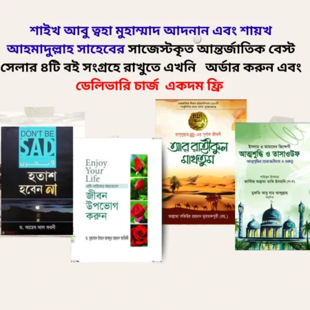 4 best selling books  /  4টি টপ বেস্টসেলার বই