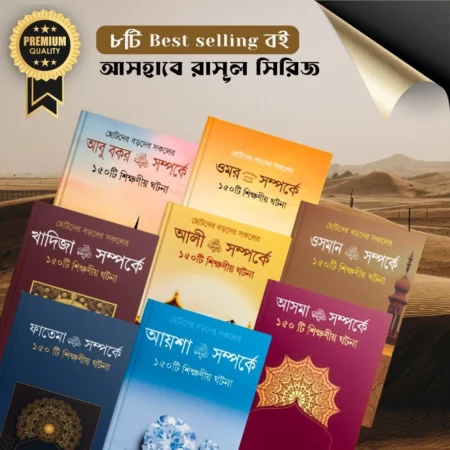 Ashabe Rasool Series