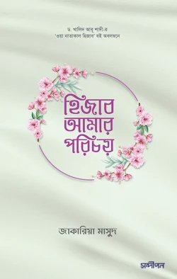 Parda Amar parichay