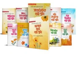 আমি বড় হতে চাই সিরিজ (১-১০) / Ami Baro Hate Chai