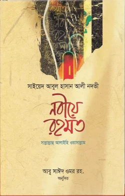 Nabiye Rahmat
