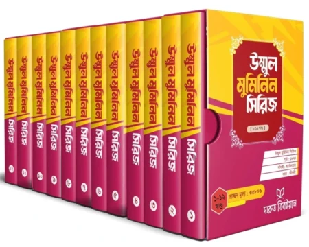 ummul muminiin series